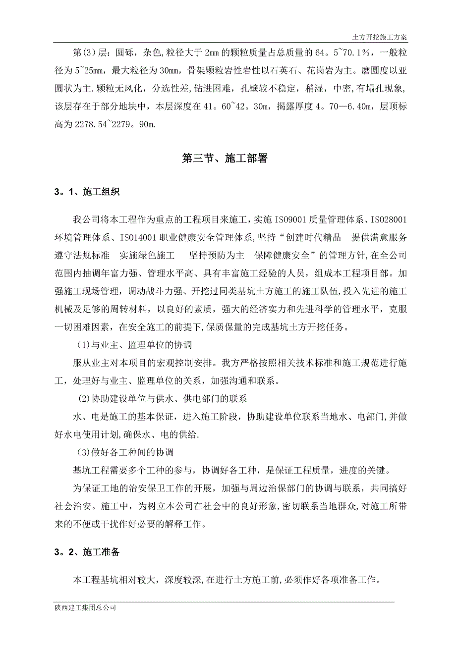 土方开挖施工方案_第3页