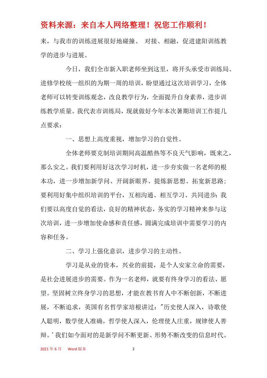 2021年新教师培训领导讲话稿_第2页