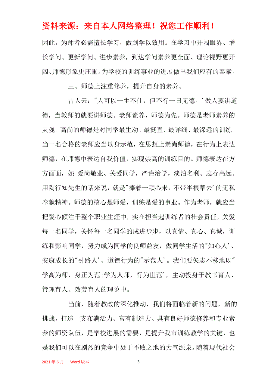 2021年新教师培训领导讲话稿_第3页