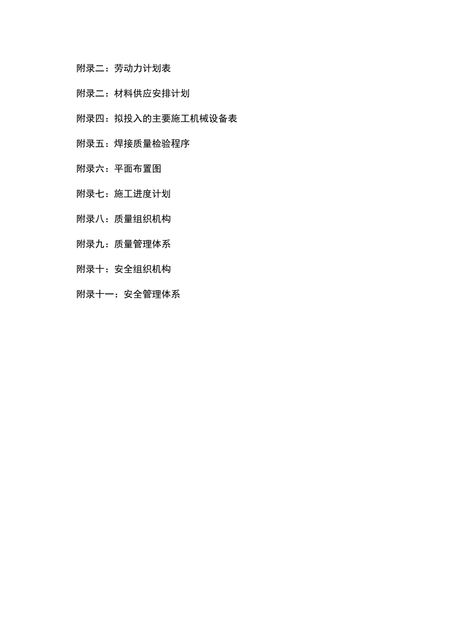 热力管线安装施工组织设计_第4页