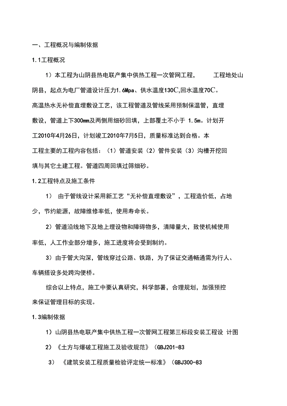 热力管线安装施工组织设计_第5页