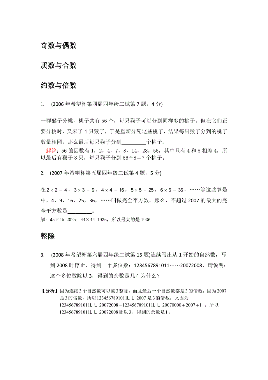 希望杯复赛数论题大合集(涵括历年数论题及详细解析).doc_第1页