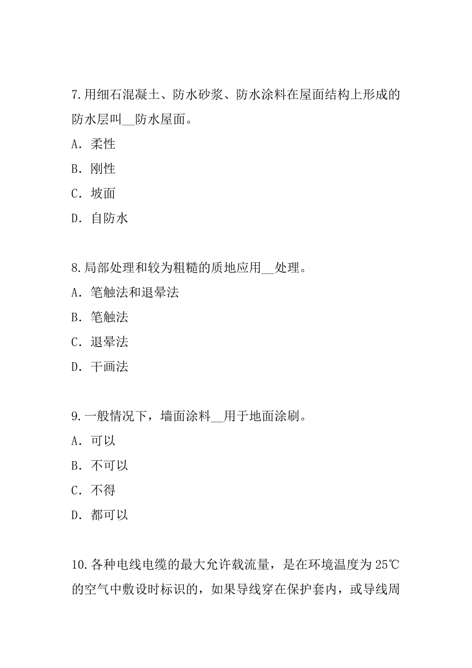 2023年上海室内装饰设计员考试模拟卷（6）_第3页