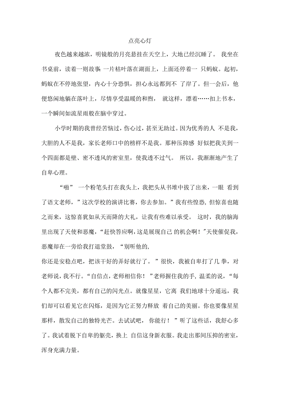 初二作文：点亮心灯作文800字_第1页