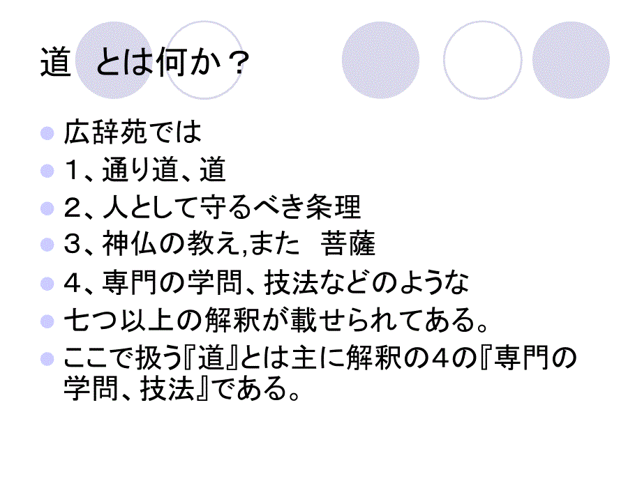 日本人道思想ppt课件_第2页