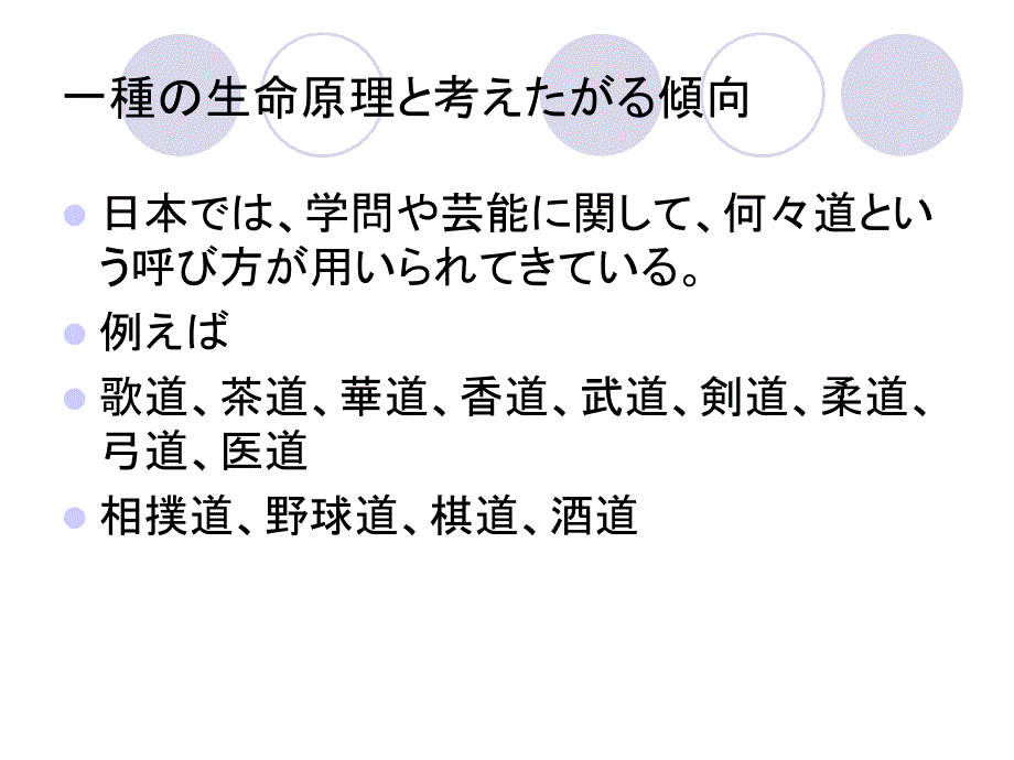 日本人道思想ppt课件_第3页