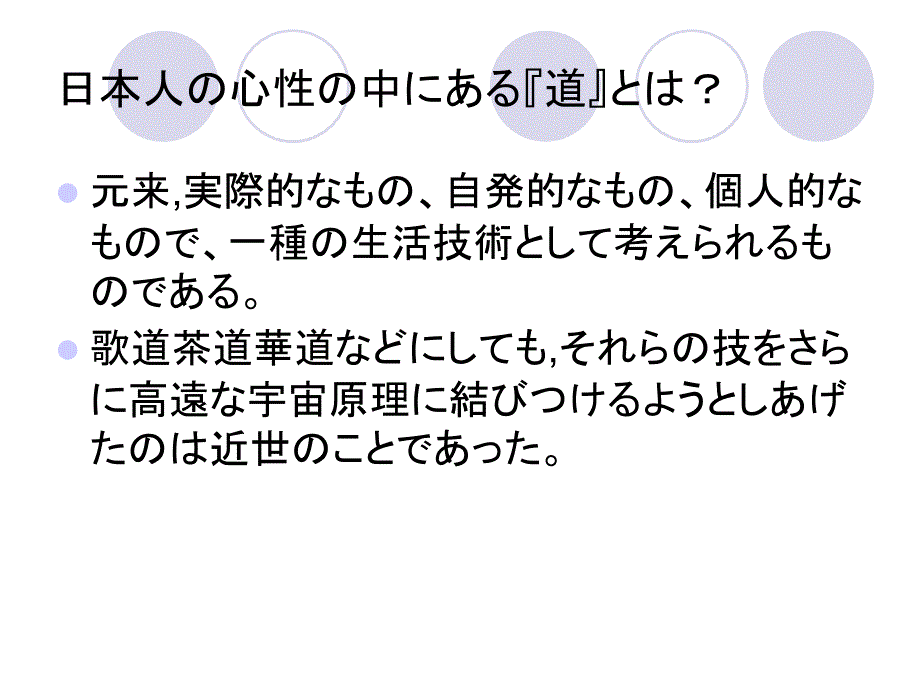 日本人道思想ppt课件_第4页