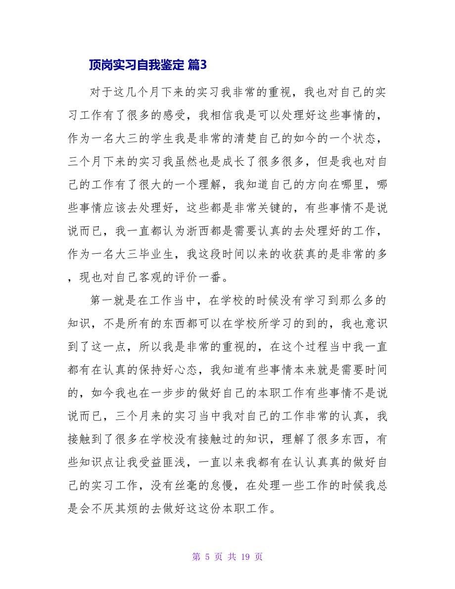 顶岗实习自我鉴定汇总九篇.doc_第5页