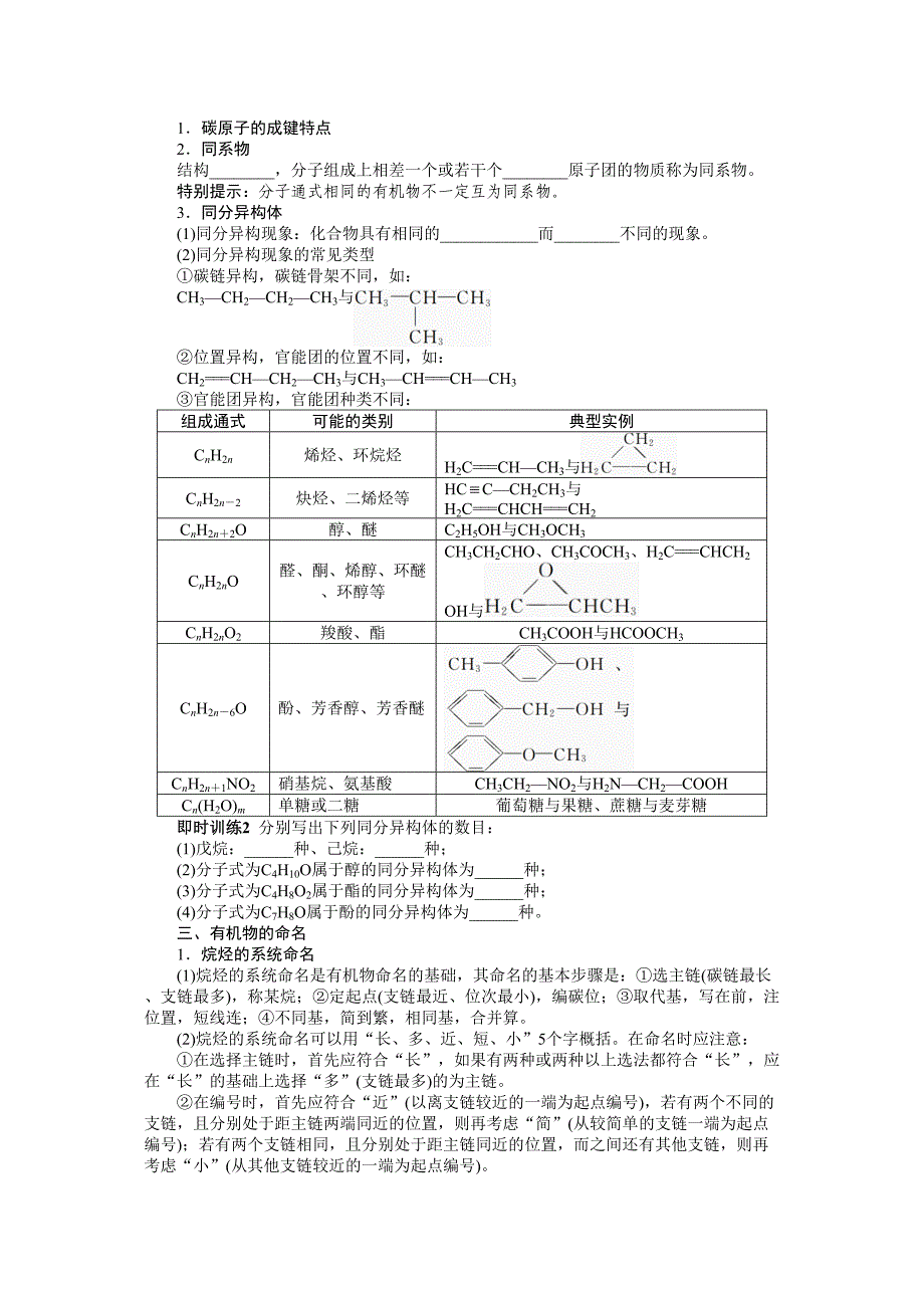 志鸿优化设计高考化学人教版一轮复习教学案选修五有机化学基础认识有机化合物_第2页