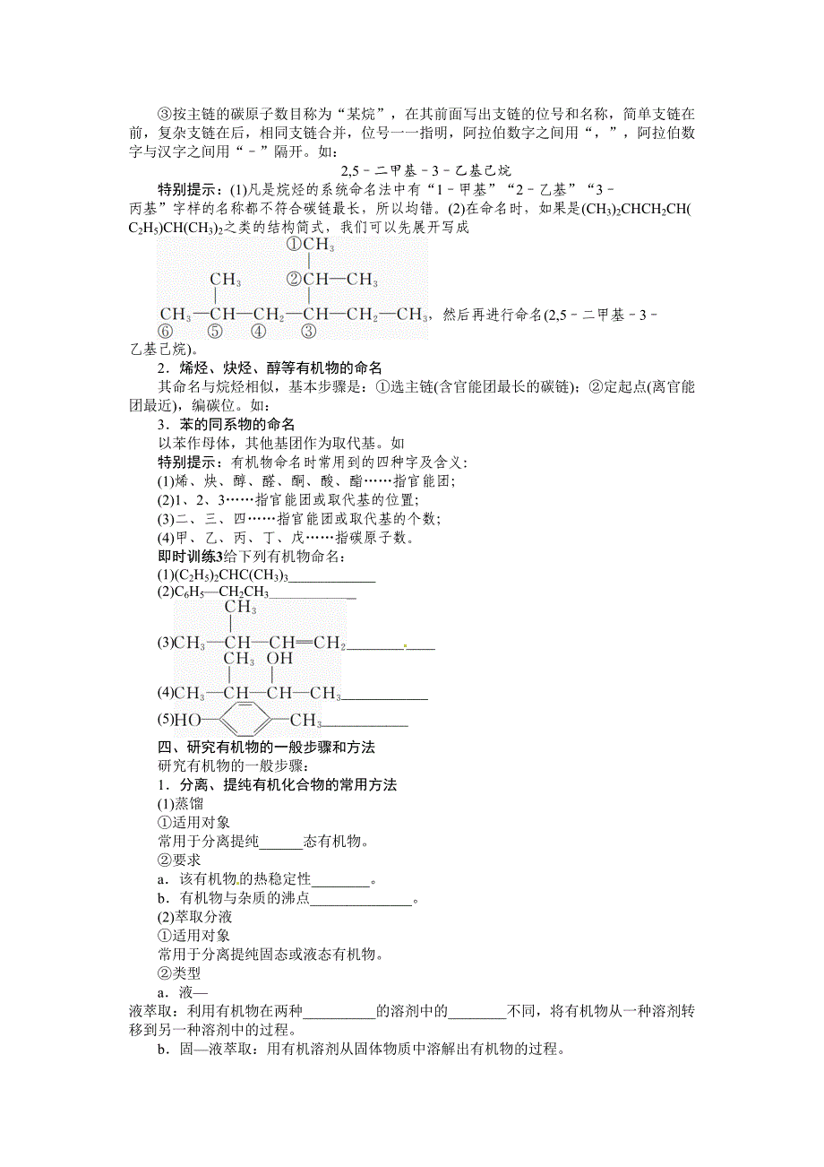 志鸿优化设计高考化学人教版一轮复习教学案选修五有机化学基础认识有机化合物_第3页