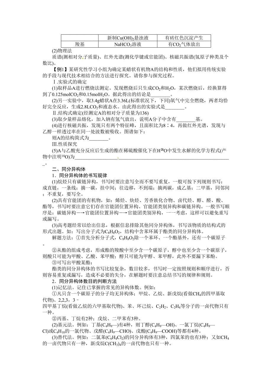 志鸿优化设计高考化学人教版一轮复习教学案选修五有机化学基础认识有机化合物_第5页