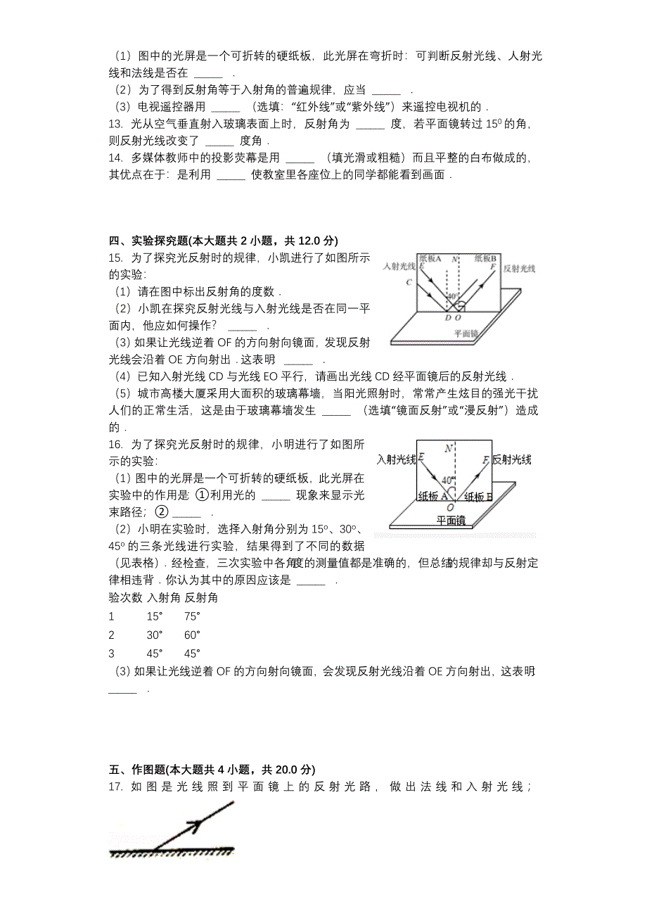 光的反射习题(含答案)_第3页