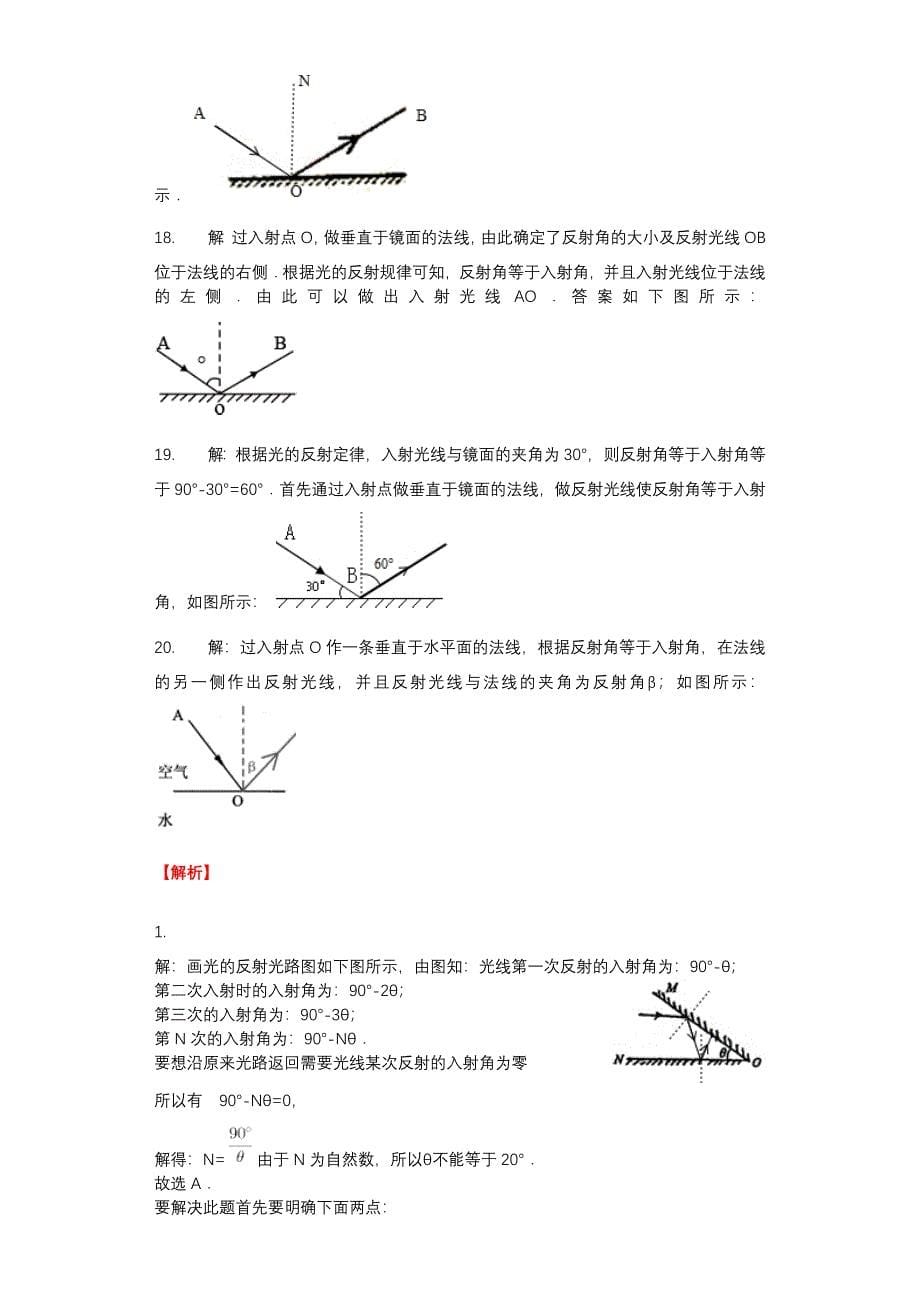 光的反射习题(含答案)_第5页