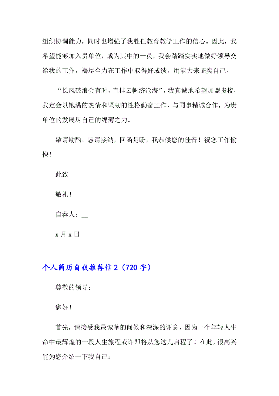 （精选模板）个人简历自我推荐信9篇_第2页