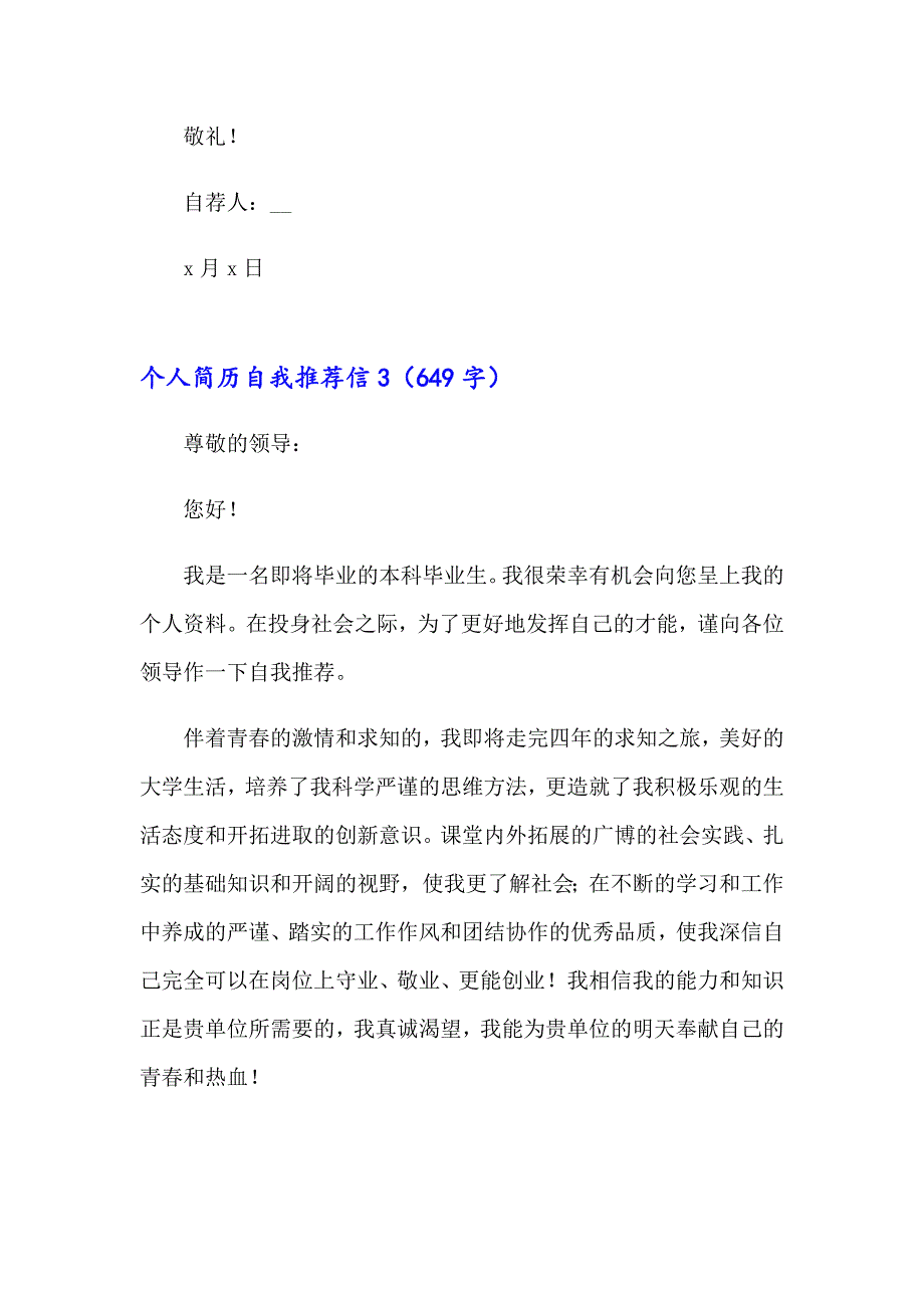 （精选模板）个人简历自我推荐信9篇_第4页