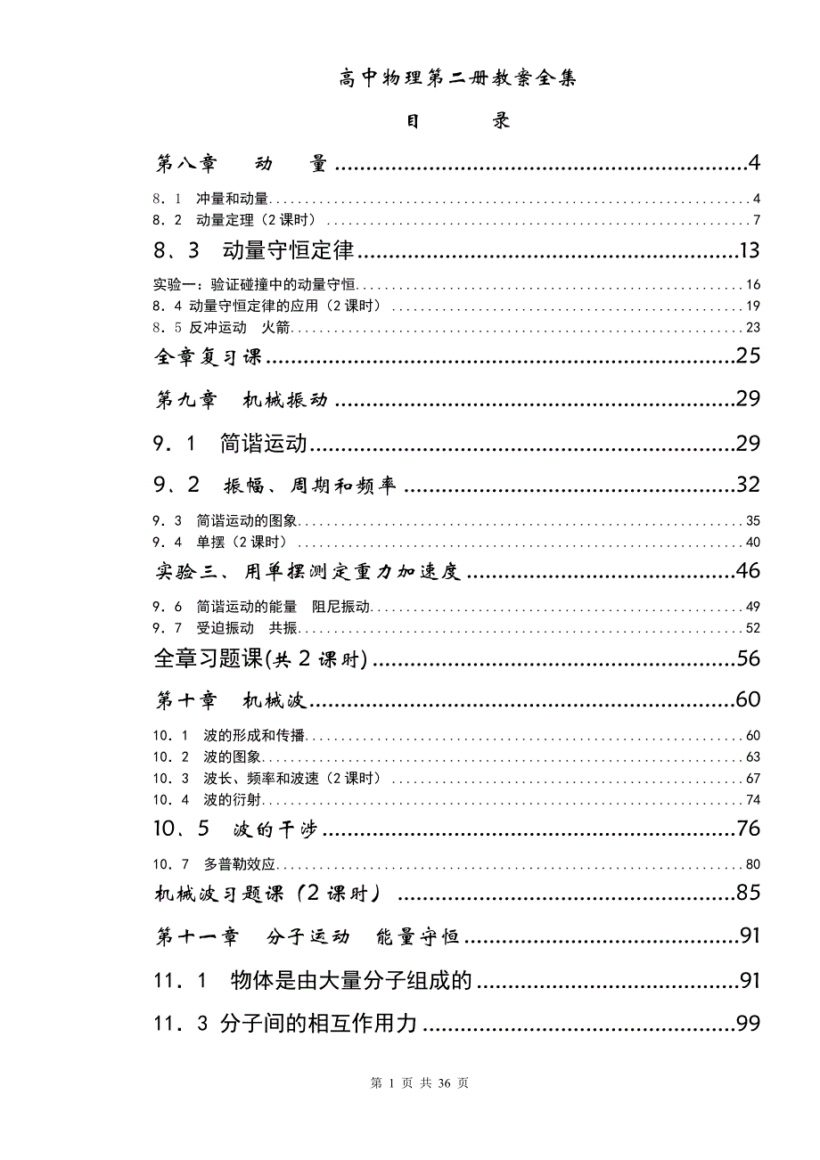 高一物理下册教案全册_第1页