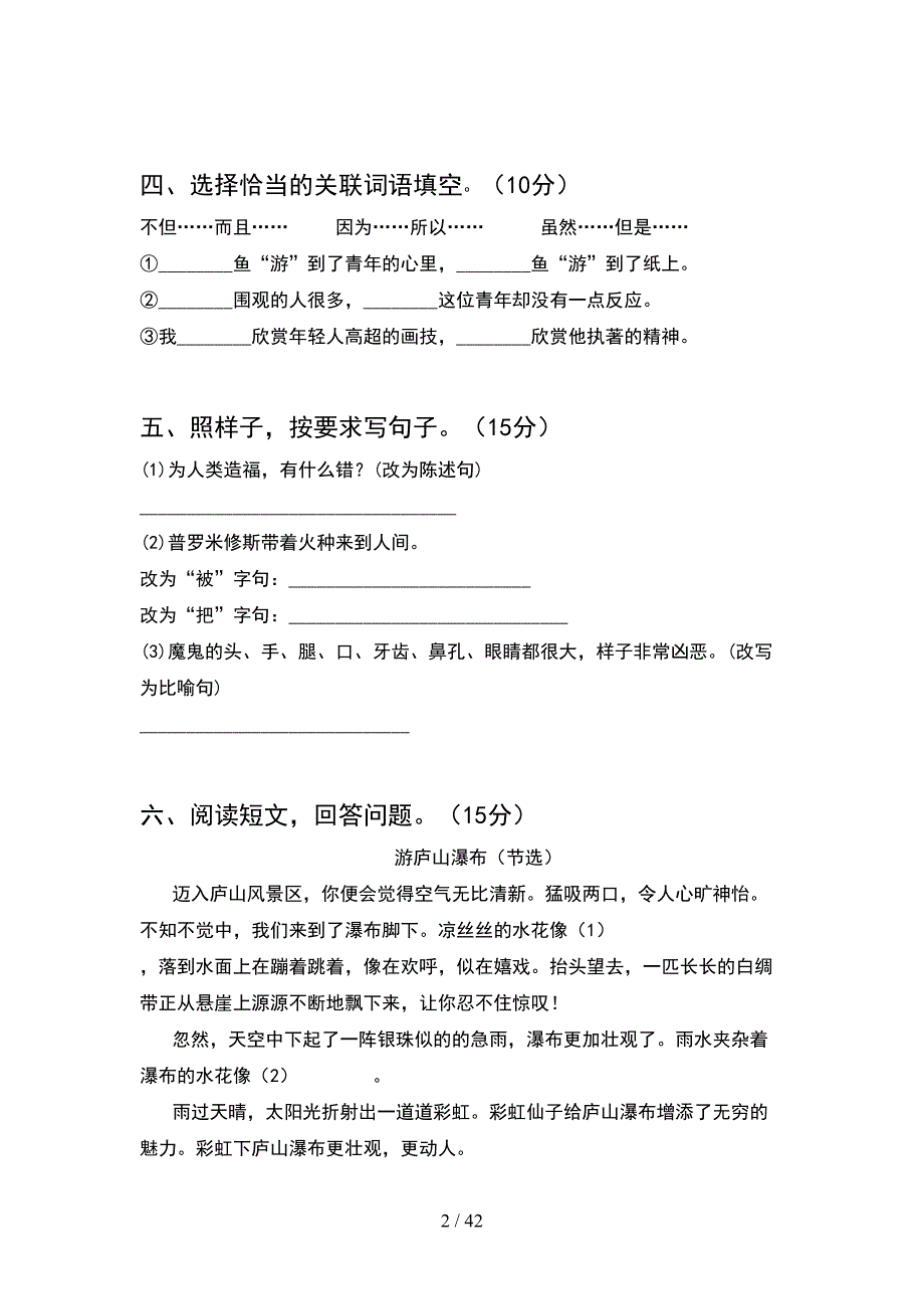 四年级语文下册二单元考试卷精编(8套).docx_第2页