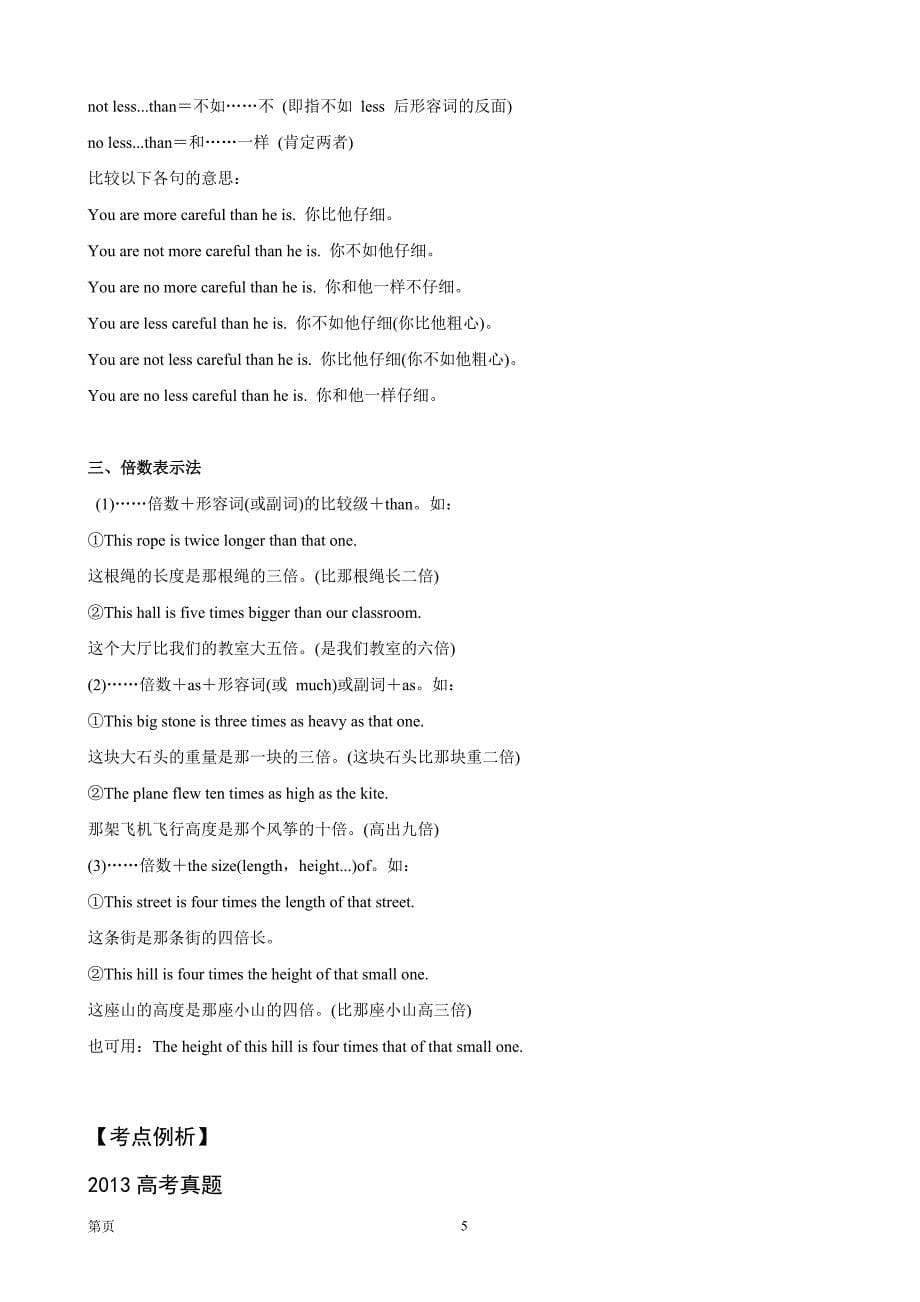 2014高考英语一轮复习 语法梳理 形容词和副词(14页Word文档).doc_第5页