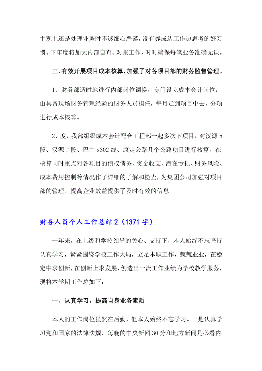 【实用】财务人员个人工作总结_第3页