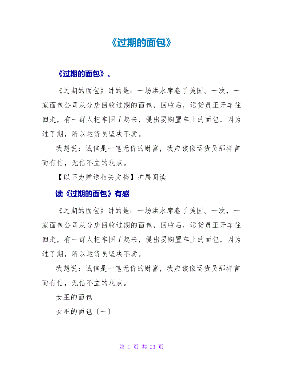 《过期的面包》读后感.doc_第1页