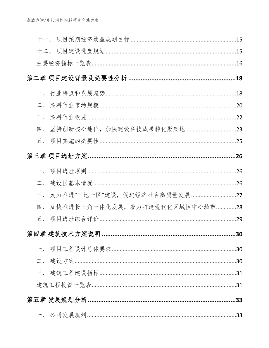 阜阳活性染料项目实施方案（范文参考）_第4页