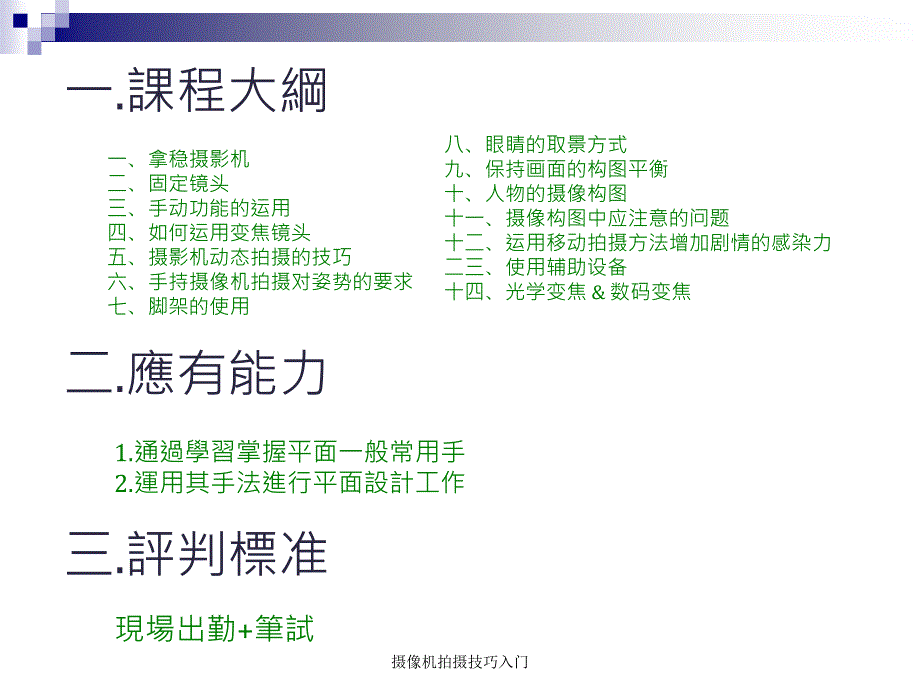 摄像机拍摄技巧入门课件_第2页