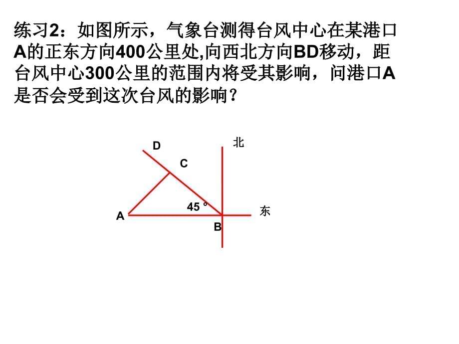 2115解直角三角形应用举例全包括初三_第5页