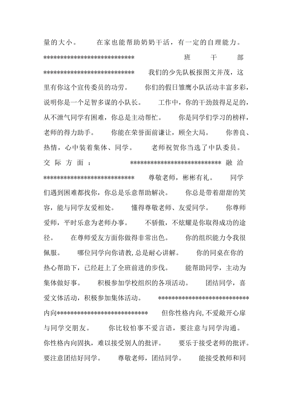 评语语句集锦2.doc_第2页