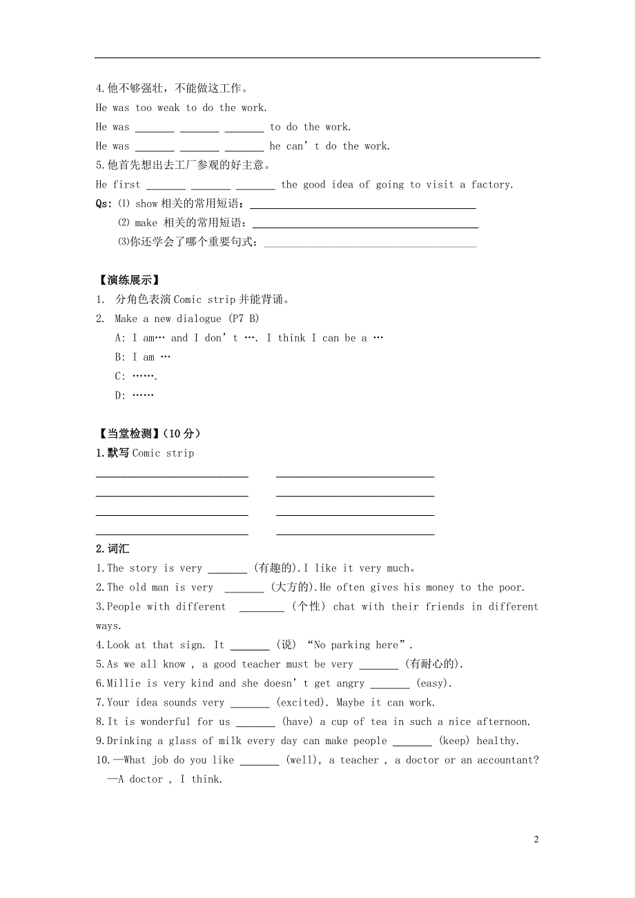 2015秋九年级英语上册Unit1KnowyourselfWelcometotheunit导学案无答案新版牛津版_第2页