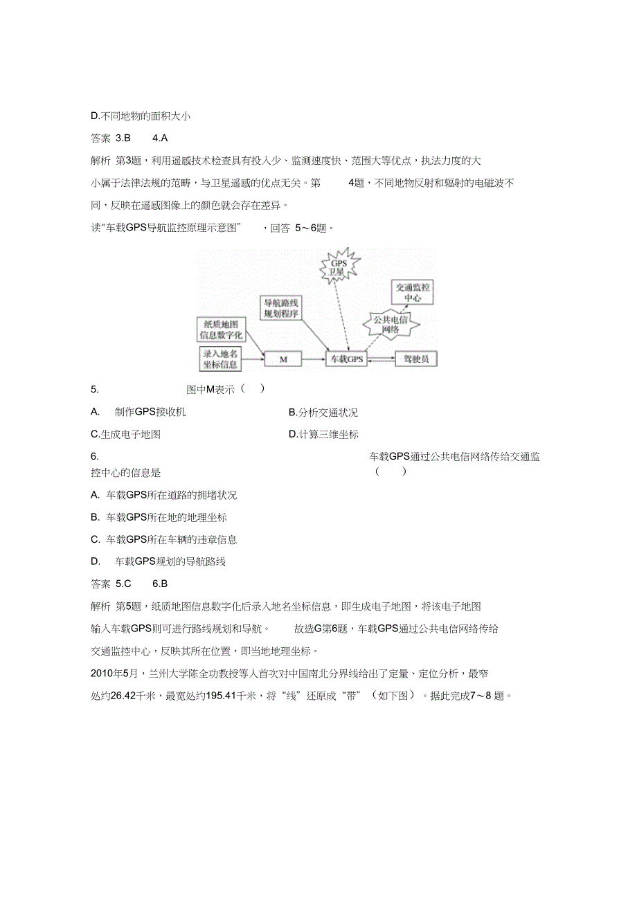 高中地理第3章地理信息技术应用章末检测卷湘教版必修三_第2页