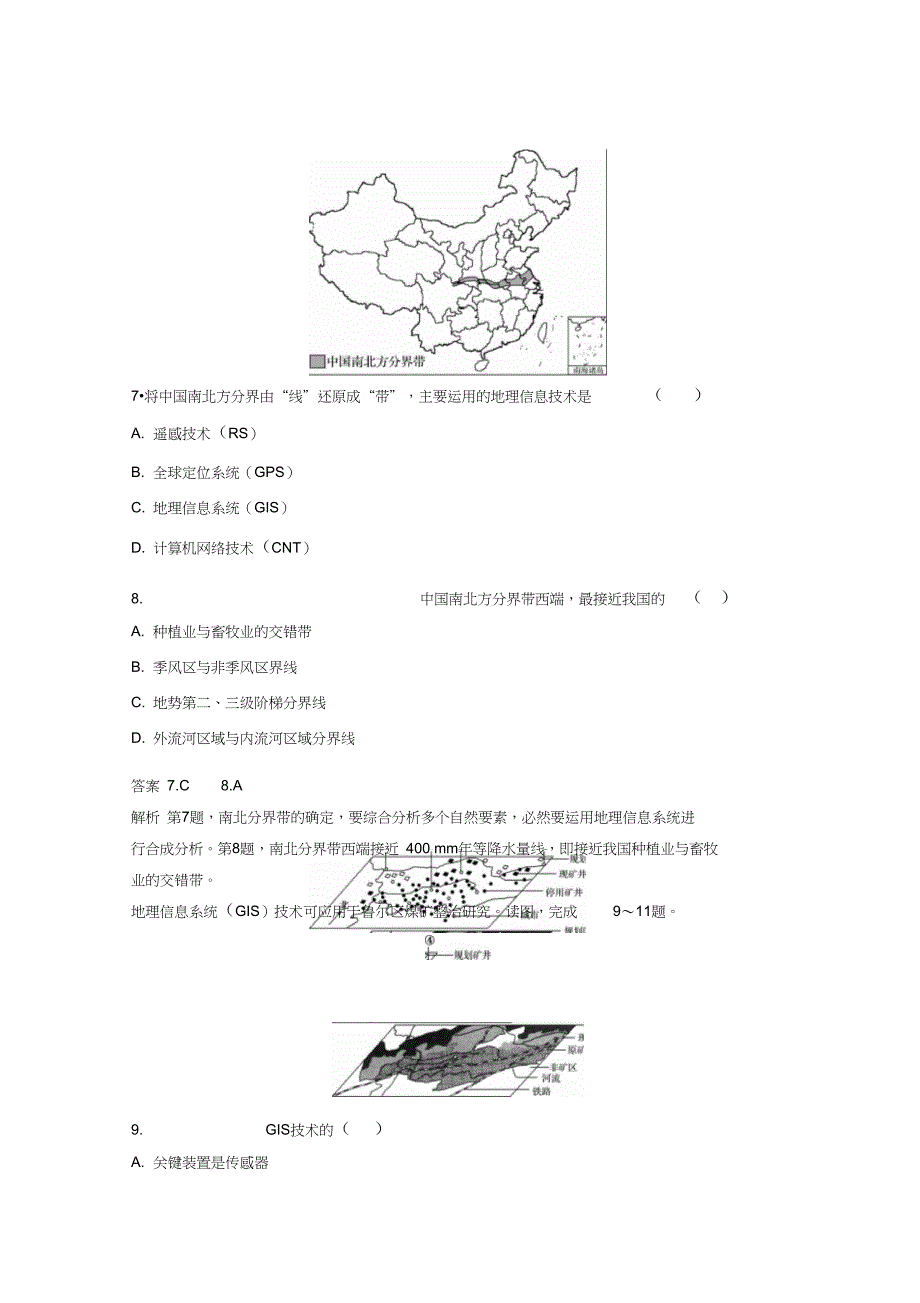 高中地理第3章地理信息技术应用章末检测卷湘教版必修三_第3页