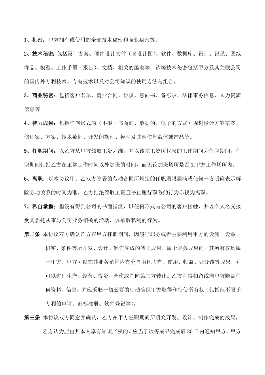 设计师保密协议书_第2页