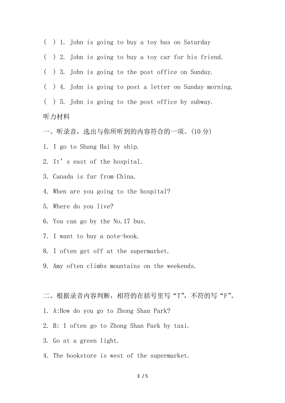 新PEP人教版小学六年级英语下册：听力(含听力材料)2(小升初模拟试题).doc_第3页