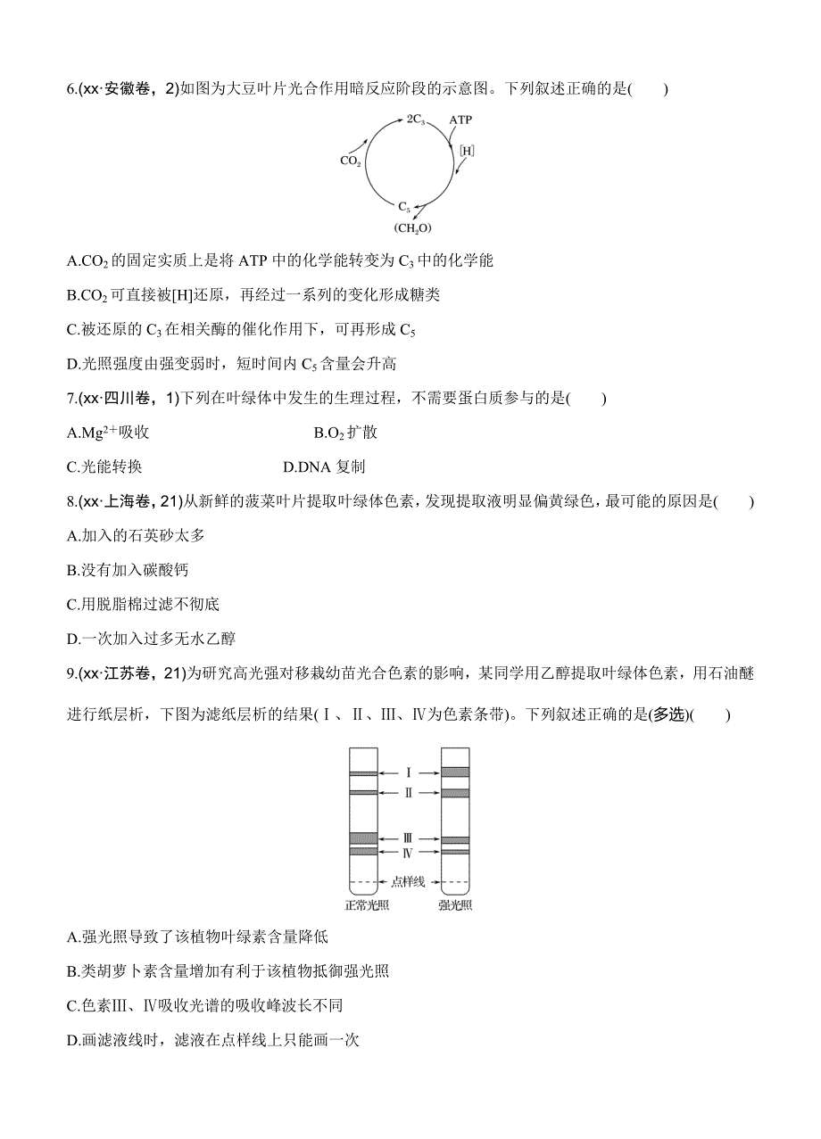 2022年高考生物一轮训练：课时考点8叶绿体中的色素及光合作用的过程_第2页