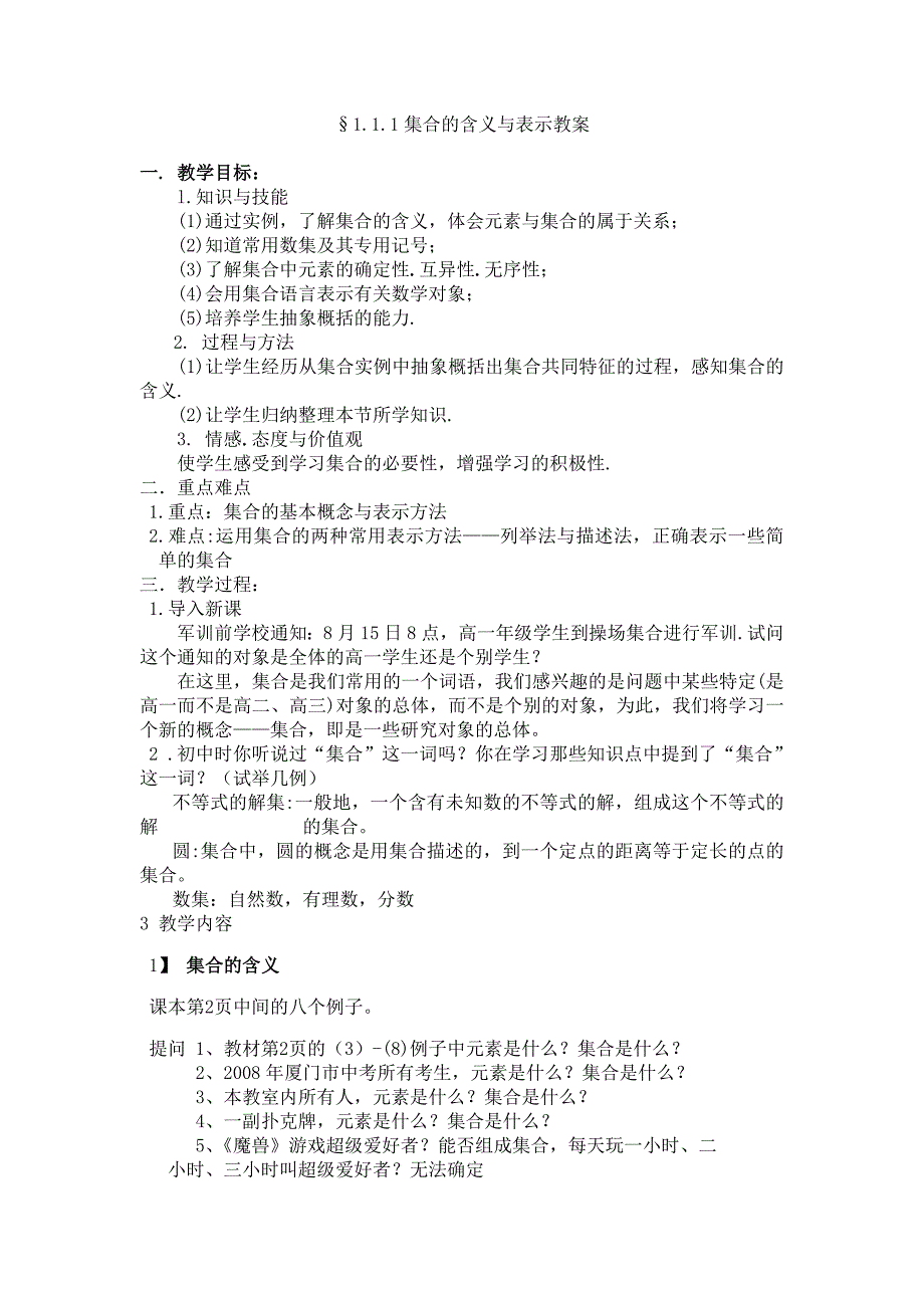 &#167;1.1.1集合的含义与表示教案_第1页