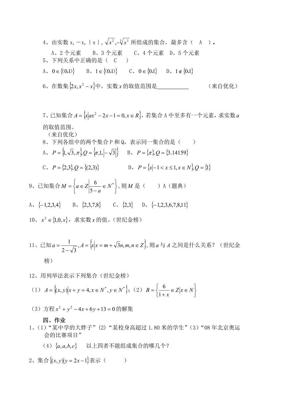 &#167;1.1.1集合的含义与表示教案_第5页