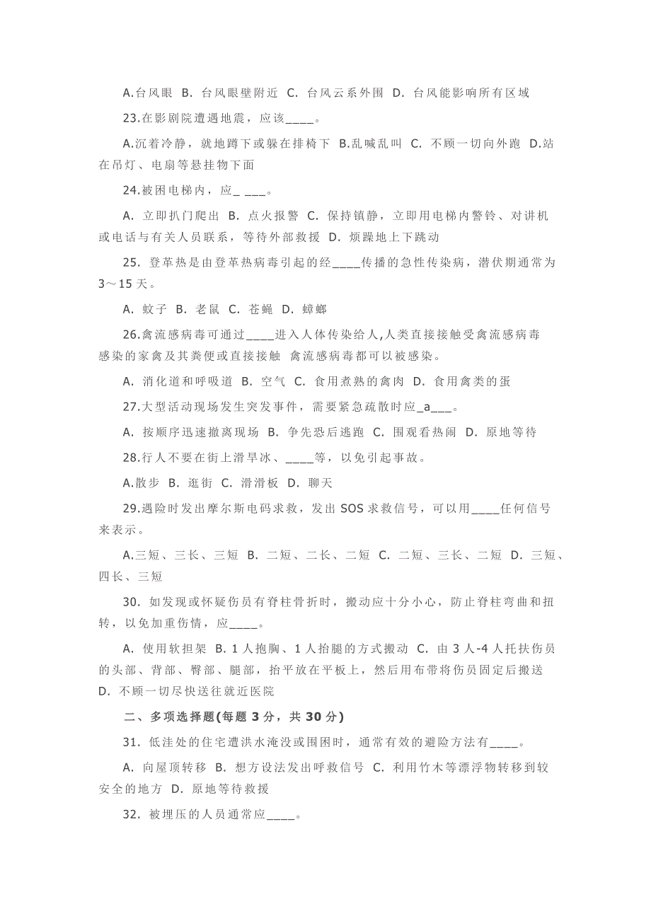 2015年中小学生防灾减灾知识竞赛试题_第3页