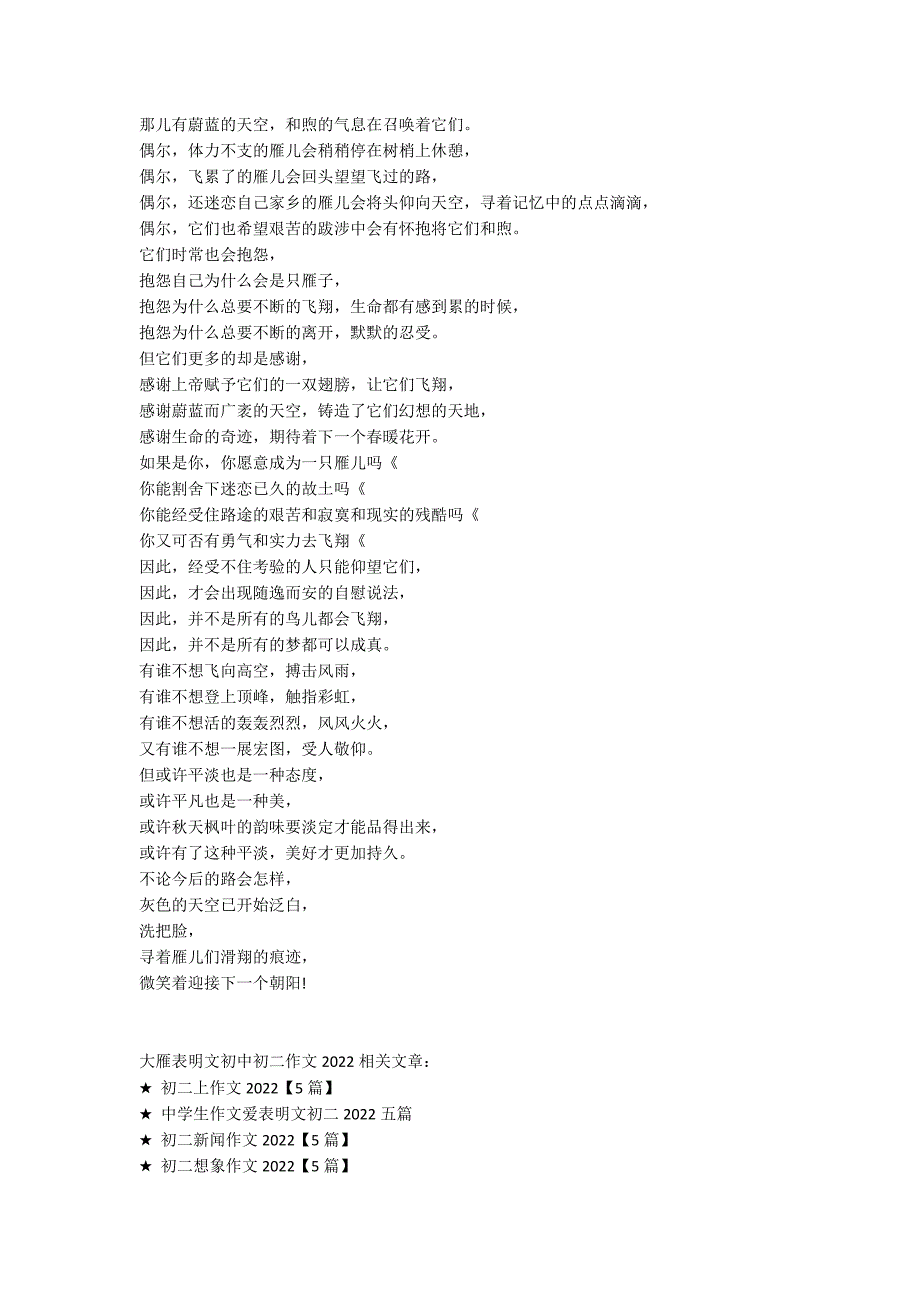 大雁说明文初中初二作文2023五篇_第4页