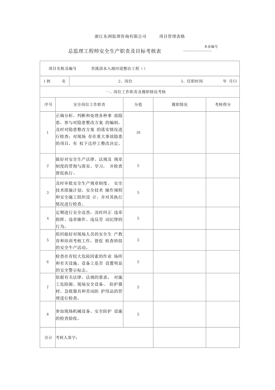 监理人员安全生产责任目标考核办法_第4页