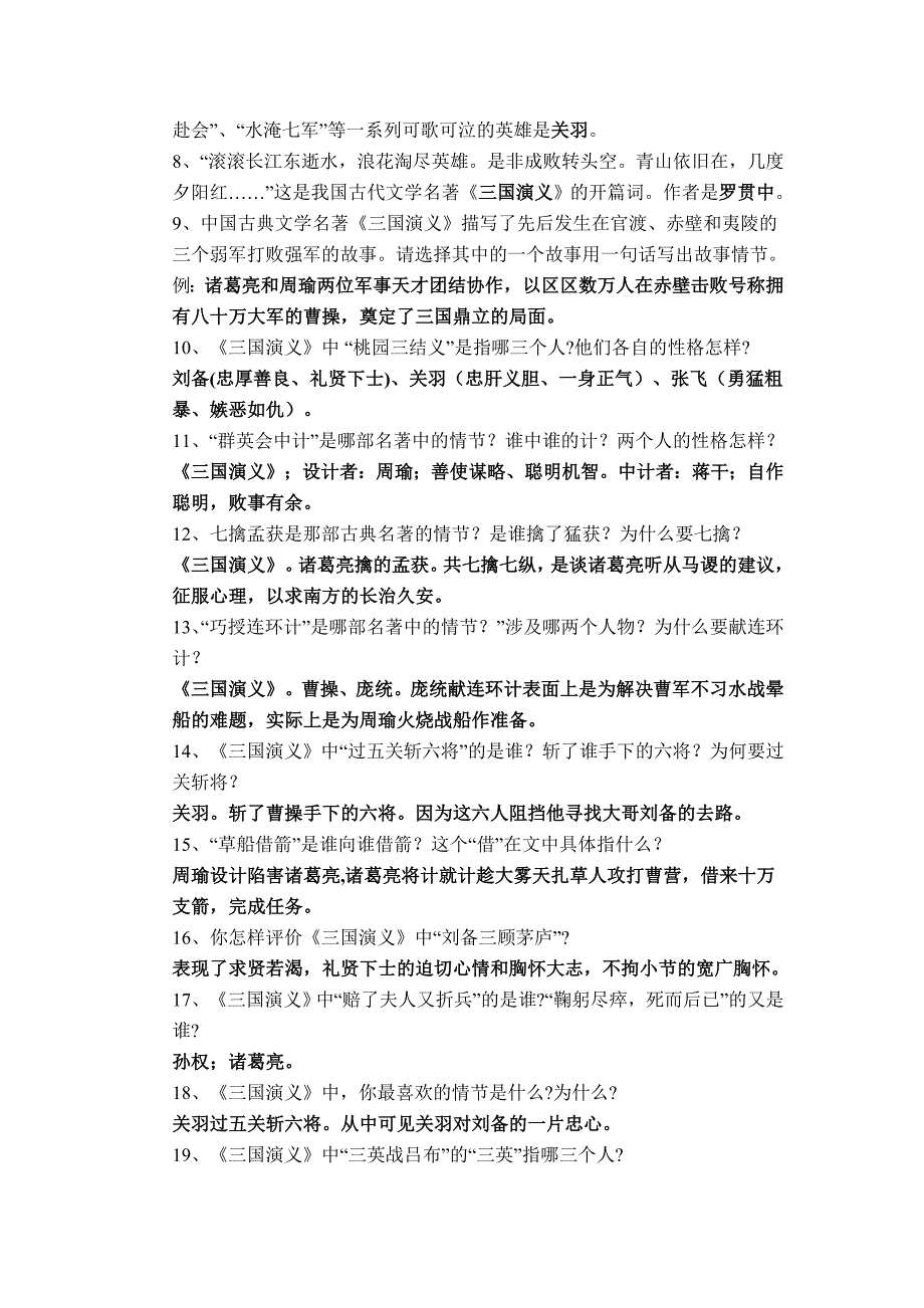 三国演义77495.doc_第2页