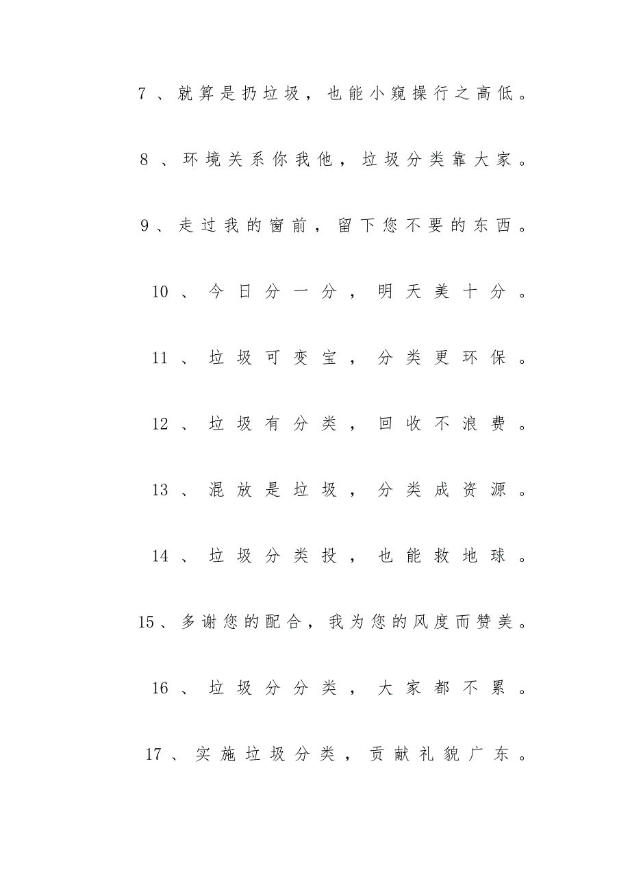 有关垃圾分类从我做起宣传手抄报 垃圾分类从我做起手抄报_第2页