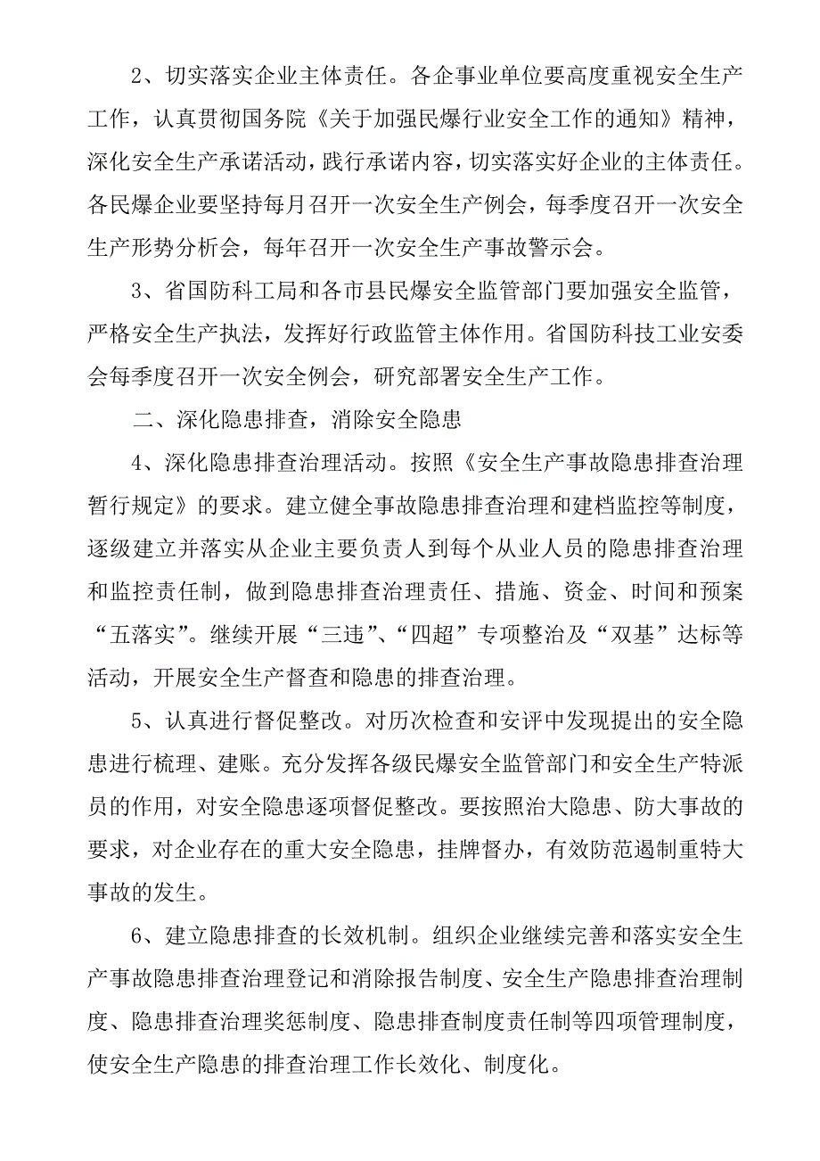 河北省民爆行业年度安全生产工作要点_第3页