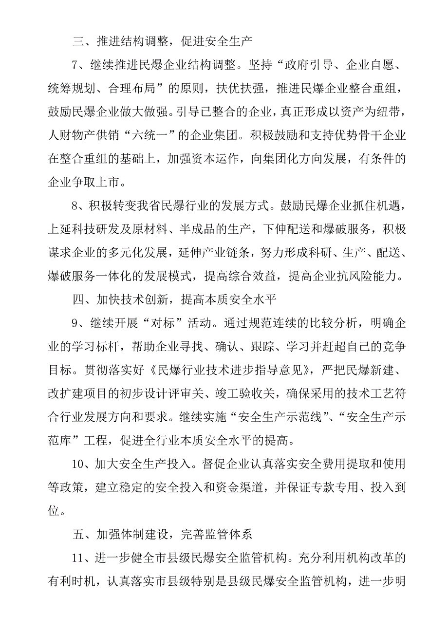 河北省民爆行业年度安全生产工作要点_第4页