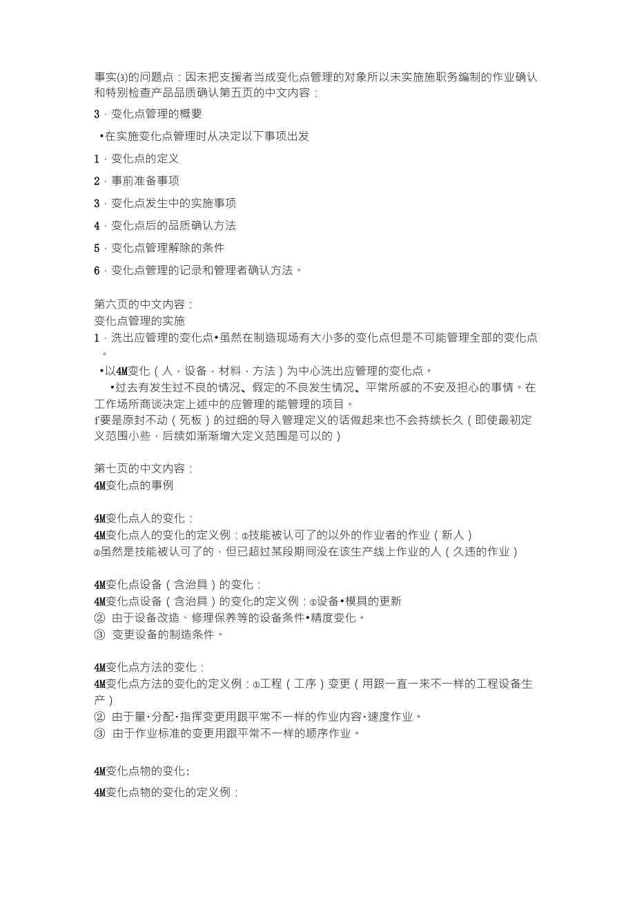 关于制造现场的4M变化点管理_第2页