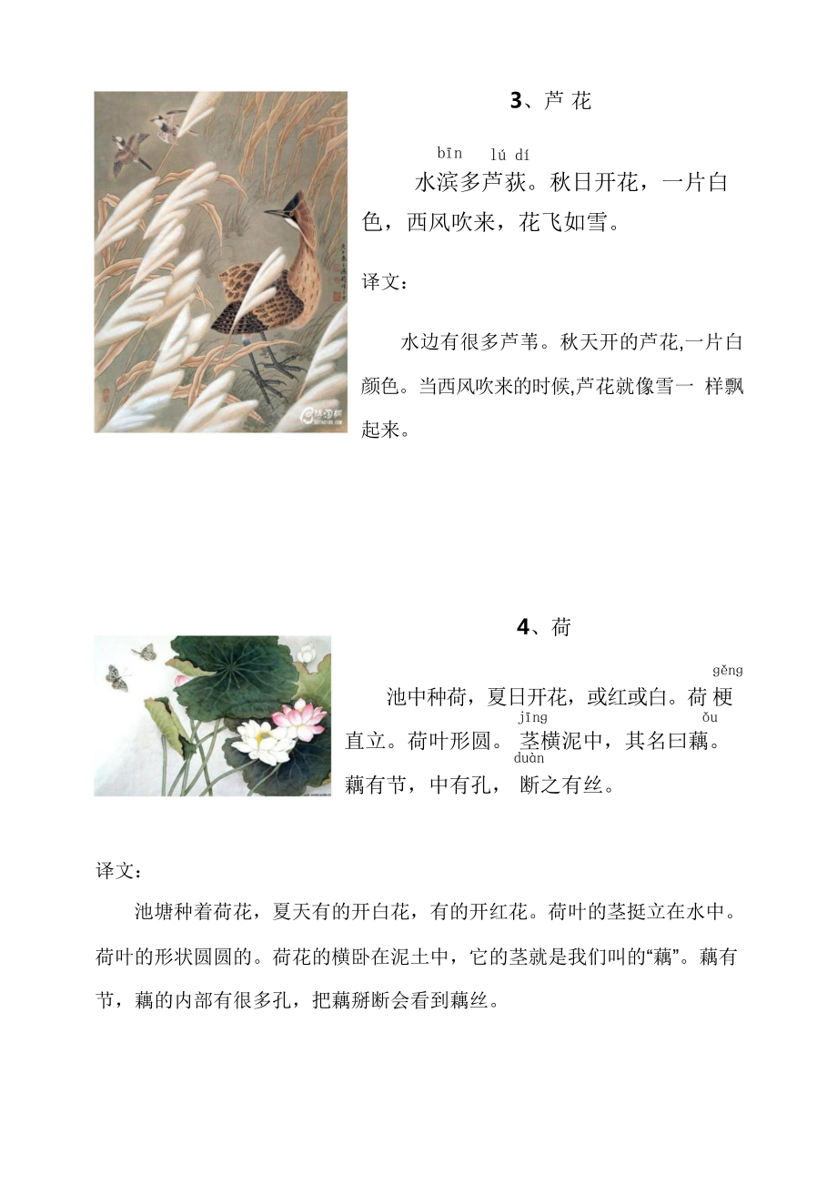 语文小古文100篇详解.docx_第2页