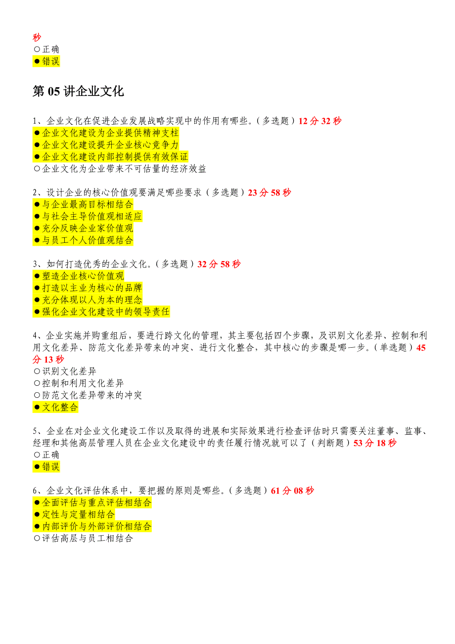 572015企业内部控制配套指引讲解完整答案_第4页