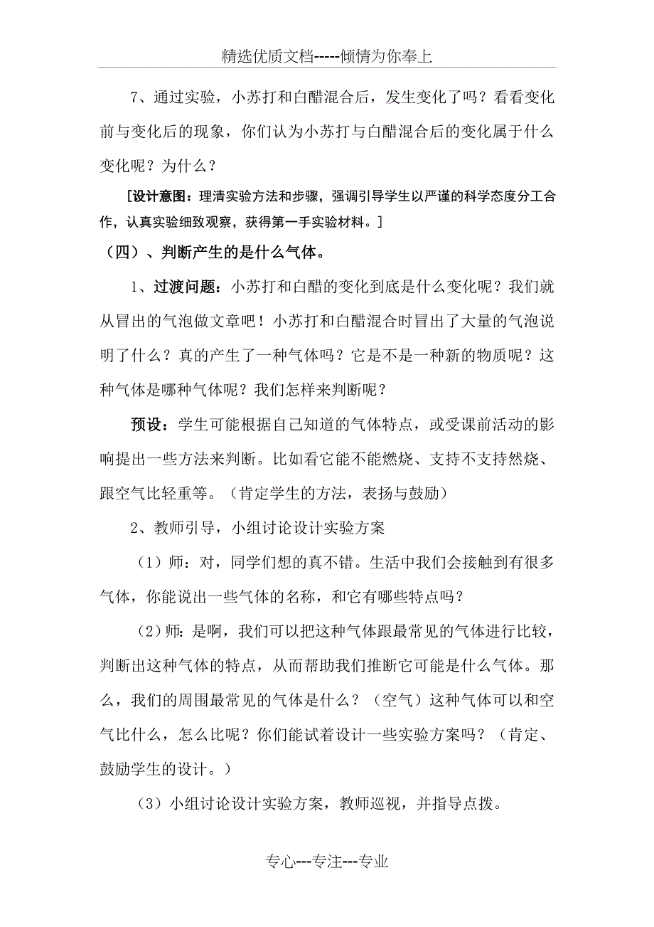 《小苏打和白醋的变化》教学设计_第4页