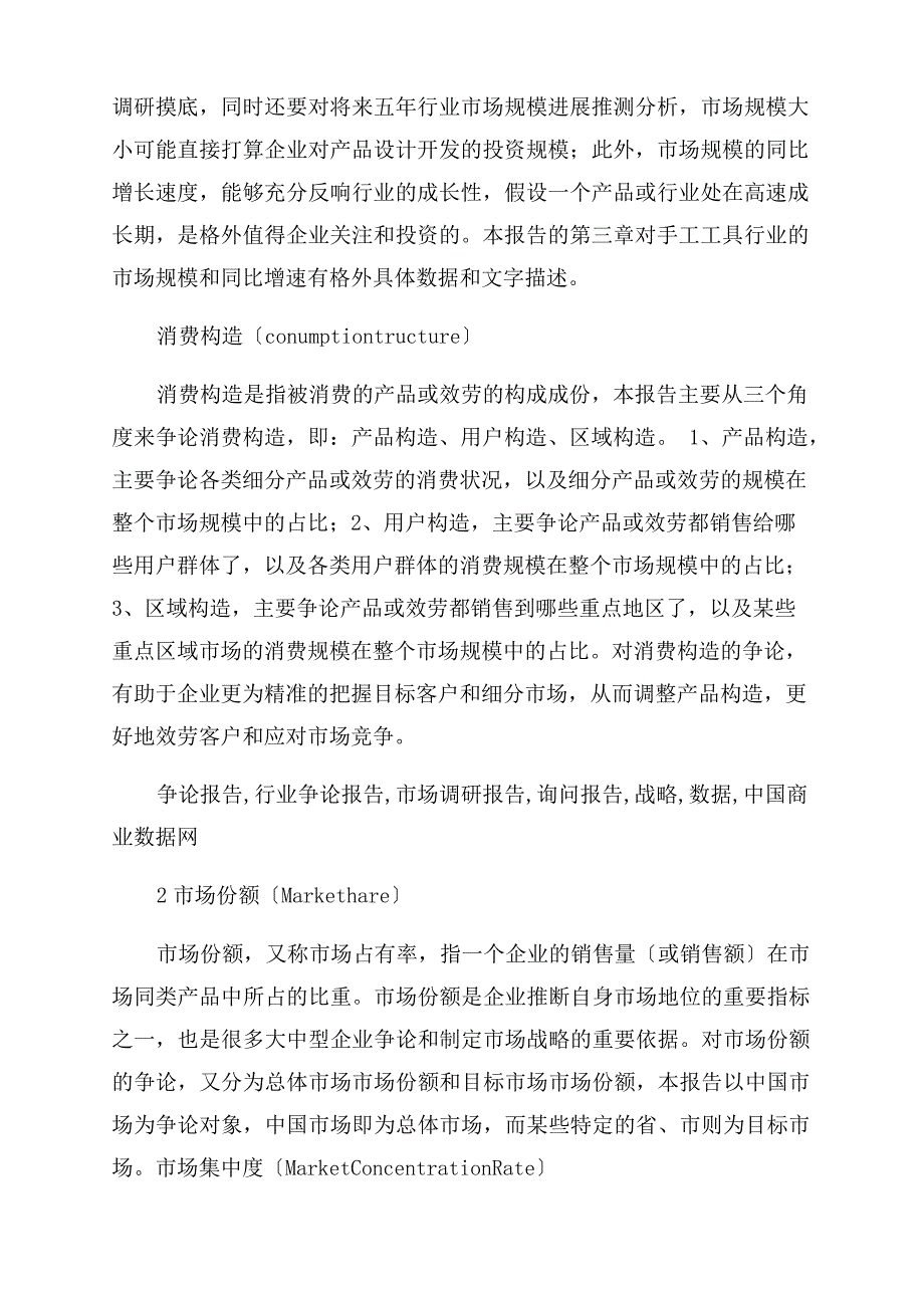 2023年中国复方对乙酰氨基酚片市场深度调研及投资战略咨询_第2页