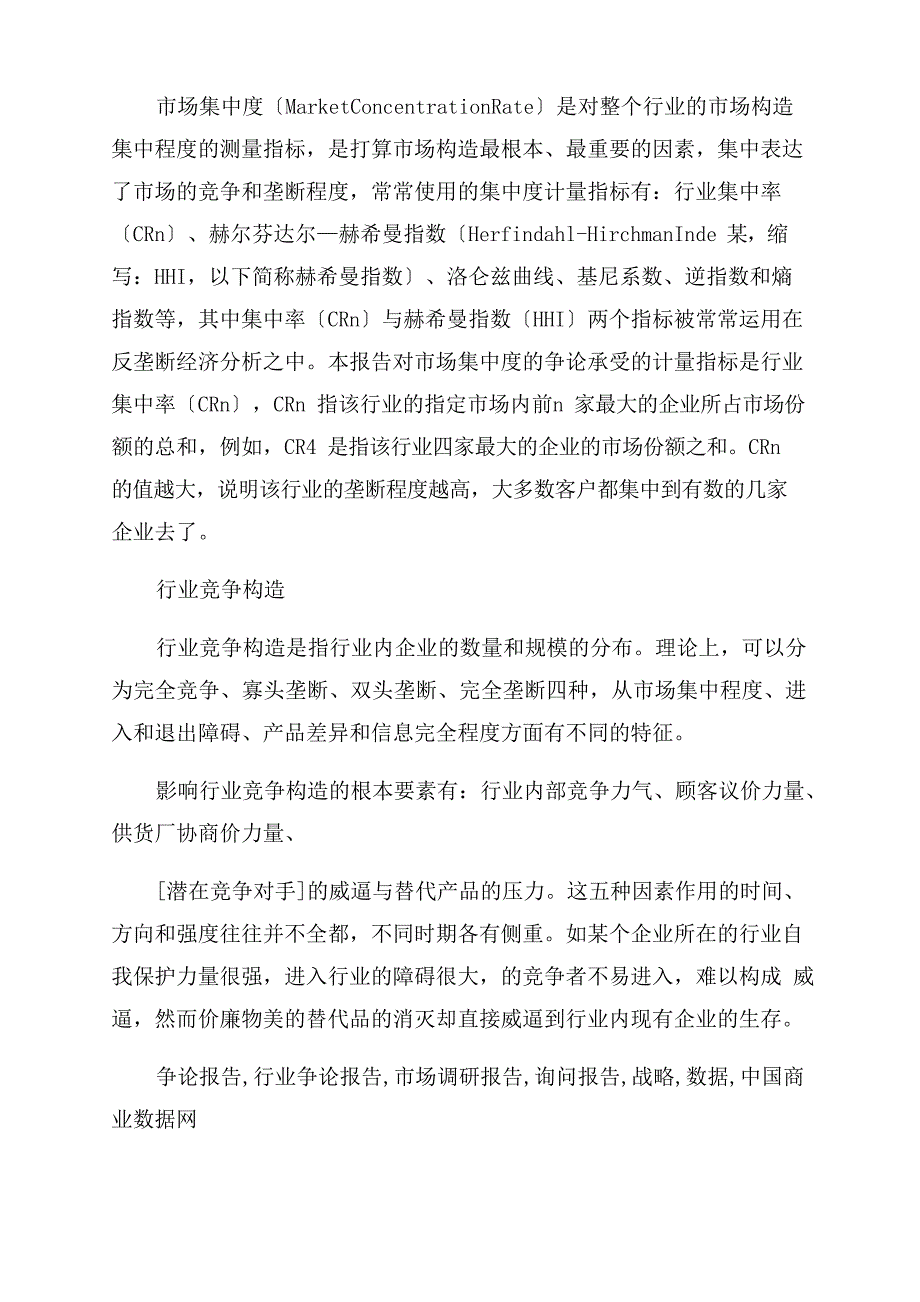 2023年中国复方对乙酰氨基酚片市场深度调研及投资战略咨询_第3页