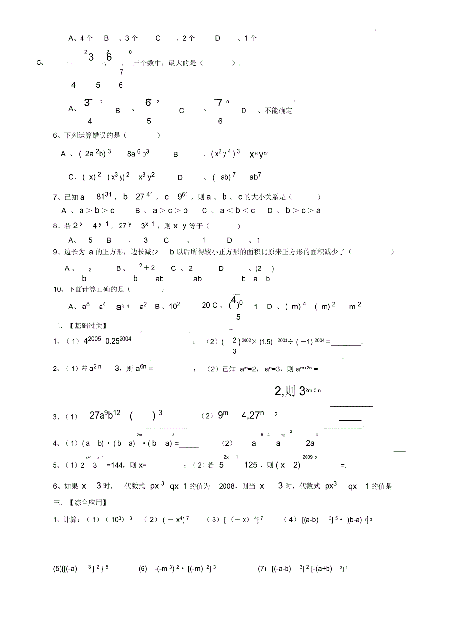 整式乘法与因式分解提高_第2页